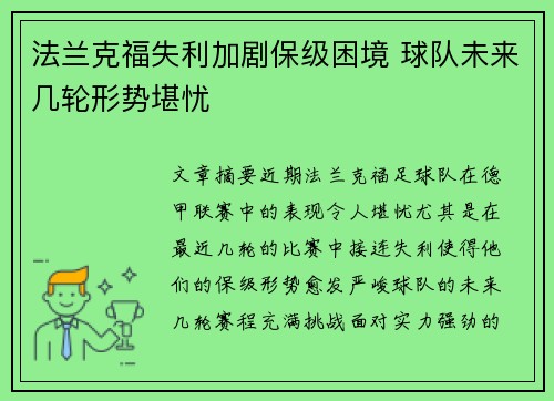 法兰克福失利加剧保级困境 球队未来几轮形势堪忧