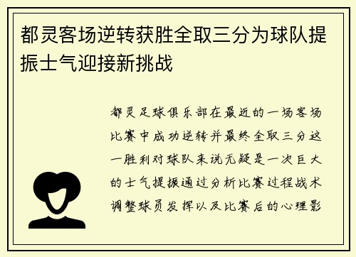 都灵客场逆转获胜全取三分为球队提振士气迎接新挑战