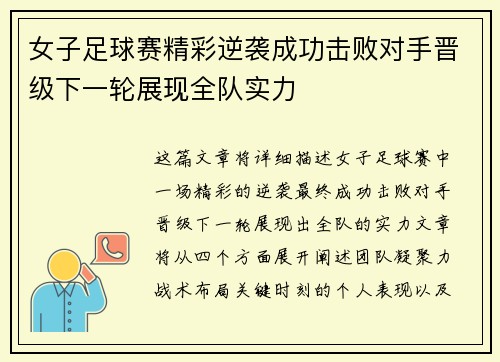 女子足球赛精彩逆袭成功击败对手晋级下一轮展现全队实力