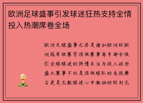 欧洲足球盛事引发球迷狂热支持全情投入热潮席卷全场