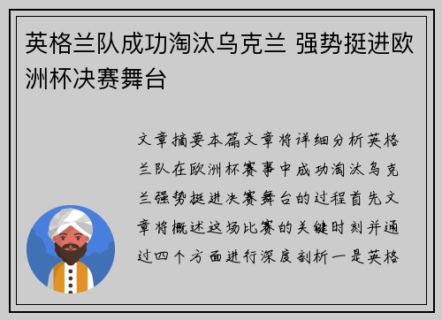 英格兰队成功淘汰乌克兰 强势挺进欧洲杯决赛舞台