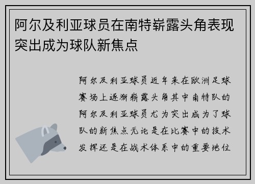 阿尔及利亚球员在南特崭露头角表现突出成为球队新焦点