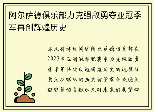 阿尔萨德俱乐部力克强敌勇夺亚冠季军再创辉煌历史