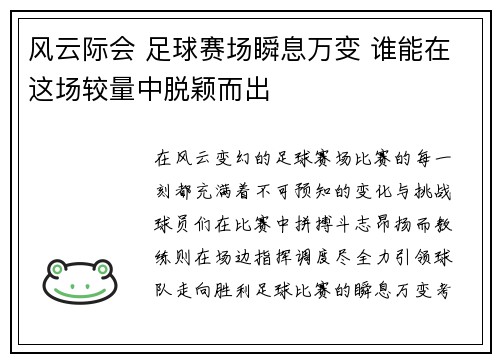 风云际会 足球赛场瞬息万变 谁能在这场较量中脱颖而出