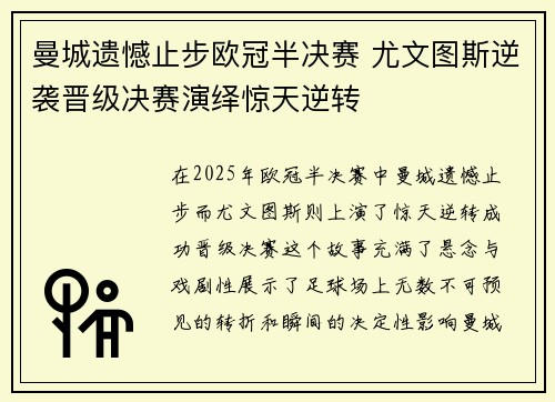 曼城遗憾止步欧冠半决赛 尤文图斯逆袭晋级决赛演绎惊天逆转
