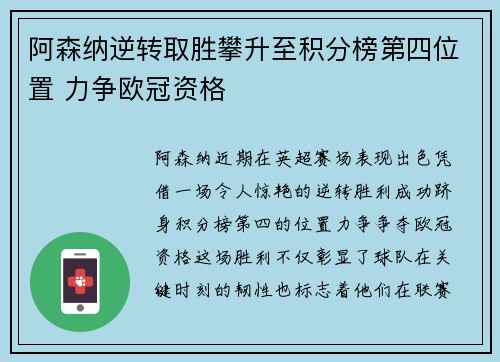 阿森纳逆转取胜攀升至积分榜第四位置 力争欧冠资格