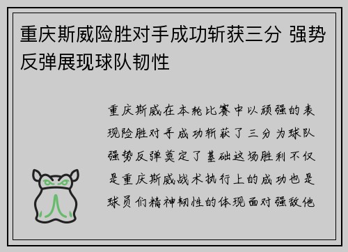 重庆斯威险胜对手成功斩获三分 强势反弹展现球队韧性