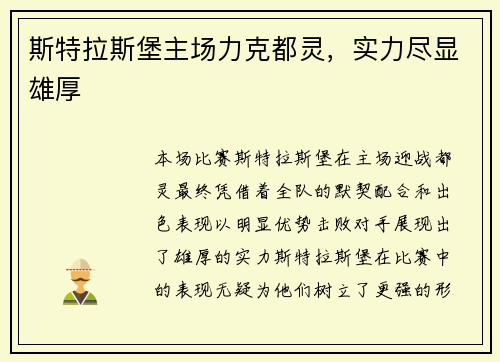 斯特拉斯堡主场力克都灵，实力尽显雄厚