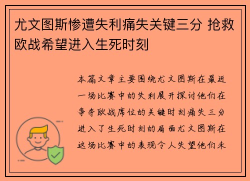 尤文图斯惨遭失利痛失关键三分 抢救欧战希望进入生死时刻