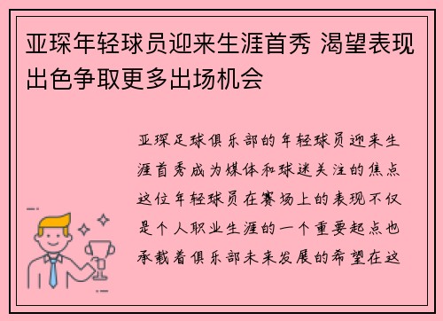 亚琛年轻球员迎来生涯首秀 渴望表现出色争取更多出场机会