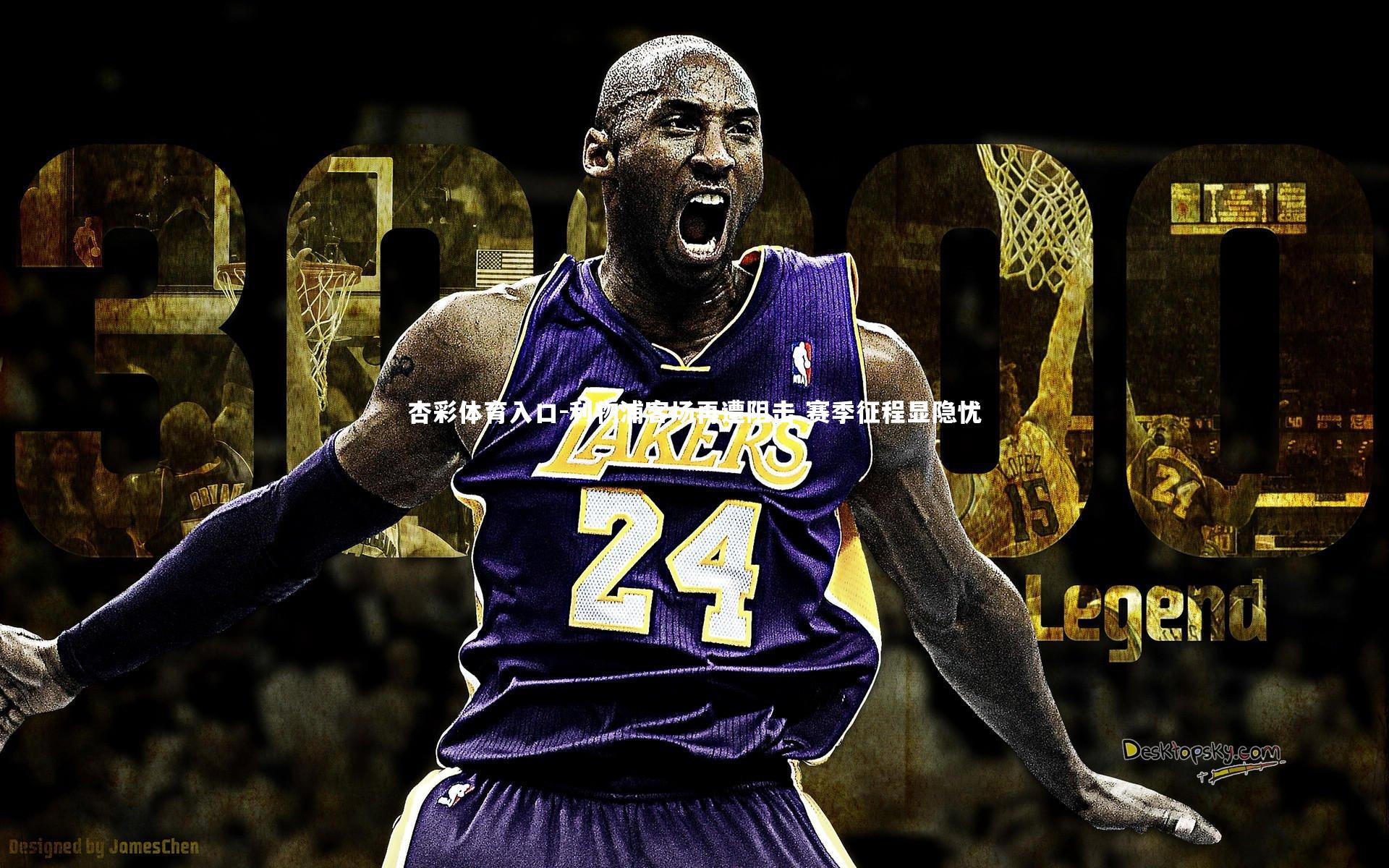 利物浦客场再遭阻击 赛季征程显隐忧